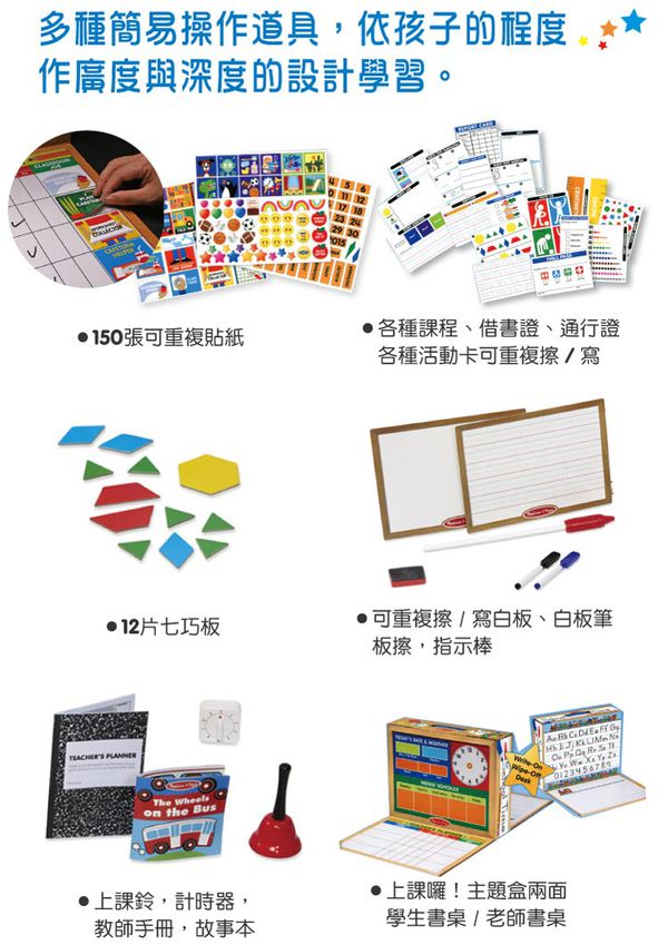 美國瑪莉莎 Melissa & Doug - MD 角色扮演-學校遊戲組-上課囉!