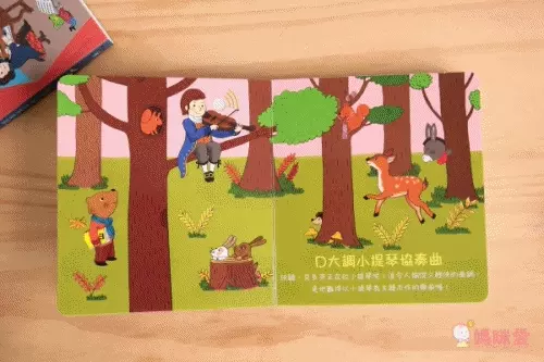 【禾流文創】按壓音樂有聲書，認識莫札特、貝多芬！