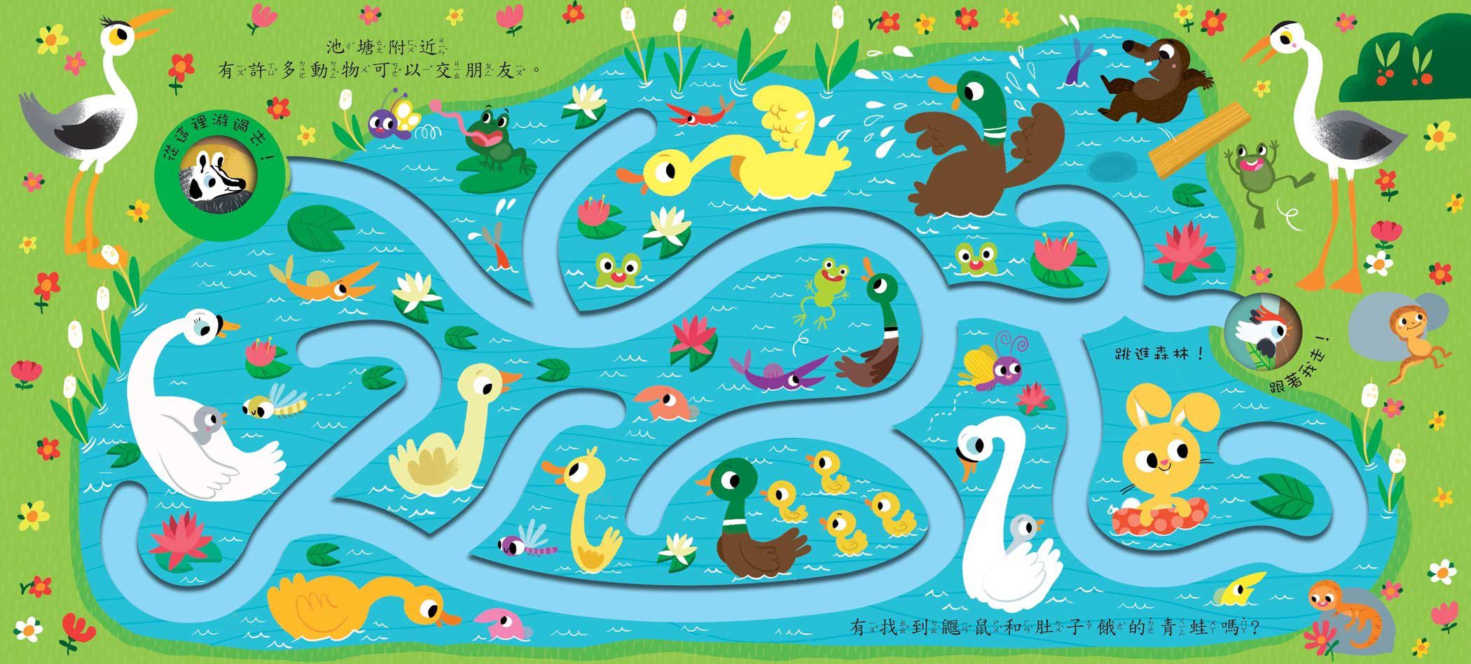 華碩文化 - 手指迷宮系列-(2本組合)-奇遇旅行+春季冒險