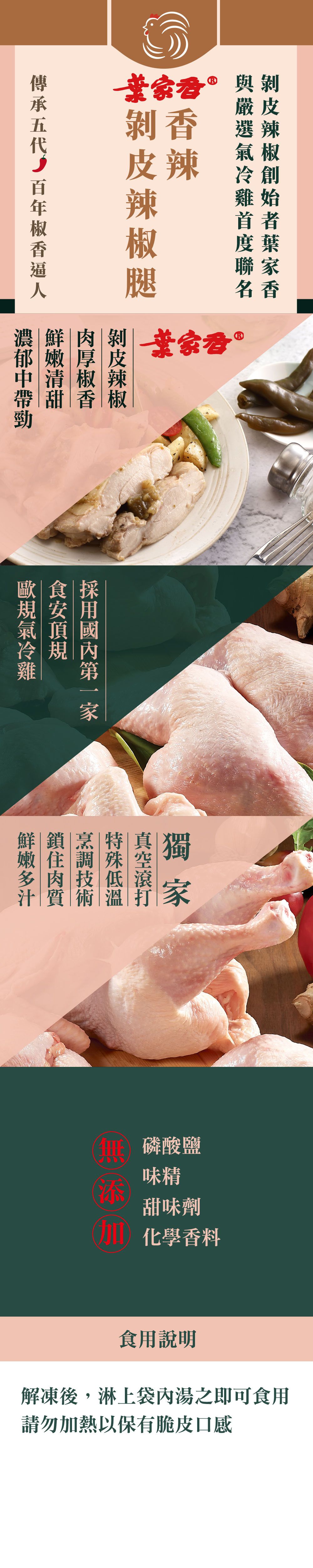 洽富 - 香辣剝皮辣椒腿-300g