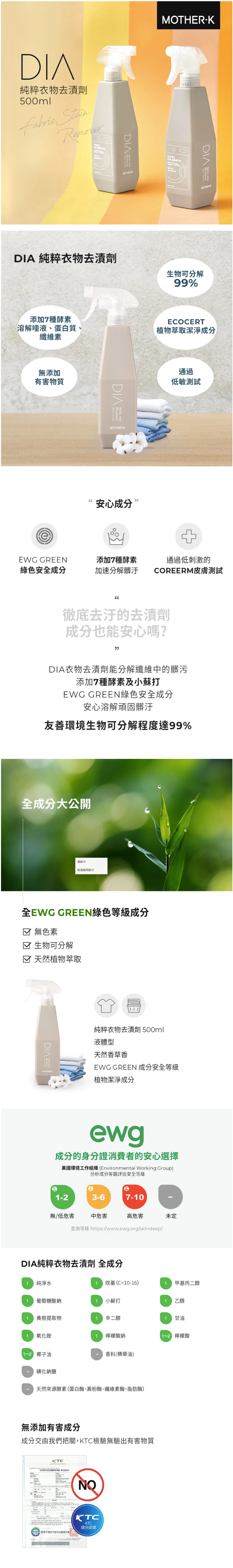 MOTHER-K - DIA 純粹衣物去漬噴霧-500ML