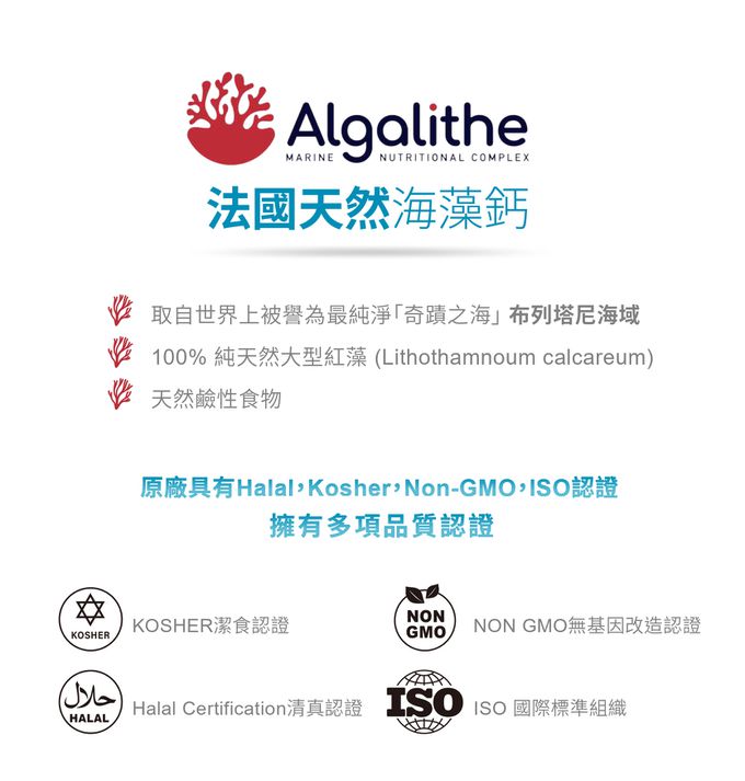 Algalithe法國100%純天然海藻鈣