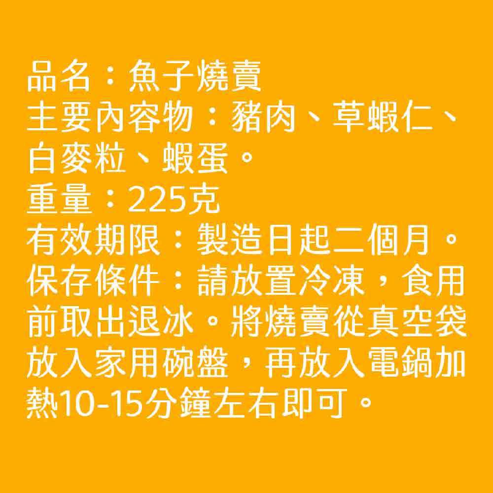 豪鼎 - 魚子燒賣-9入/225g