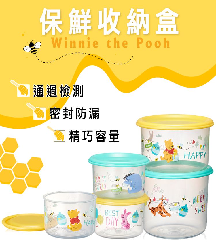 保鮮收納盒3入(維尼粉紅豬+驢子)