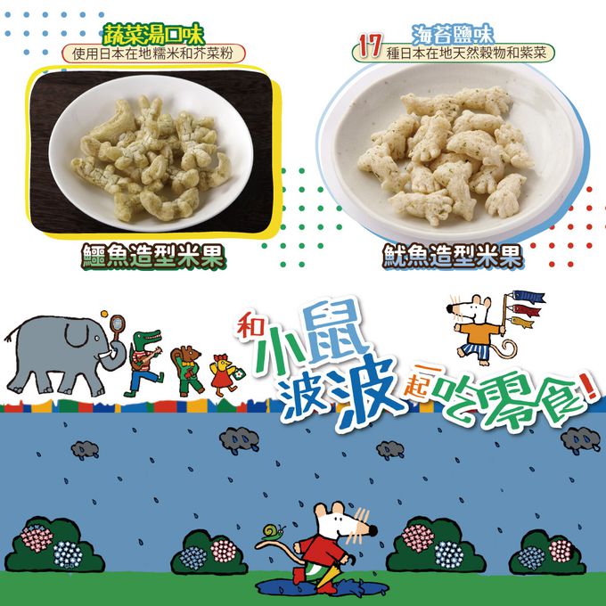 幼康 - 創建社-小鼠波波魷魚造型米果-9g*4包