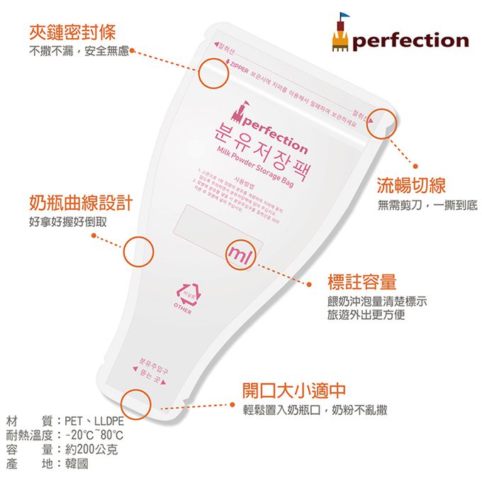 韓國 Perfection - 韓國雙層夾鏈防爆_奶粉袋-韓國製造 原裝進口-120入/盒