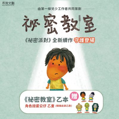 建立正確觀念【同儕相處書單推薦】保護自己 ✖ 拒絕霸凌