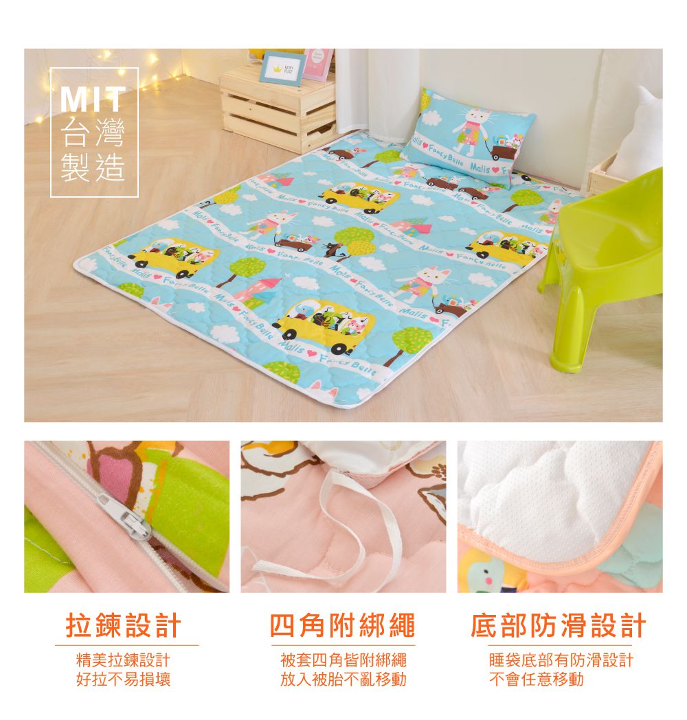 格蕾寢飾 Great Living - 兒童純棉防蹣抗菌三件式睡袋組-一起郊遊趣