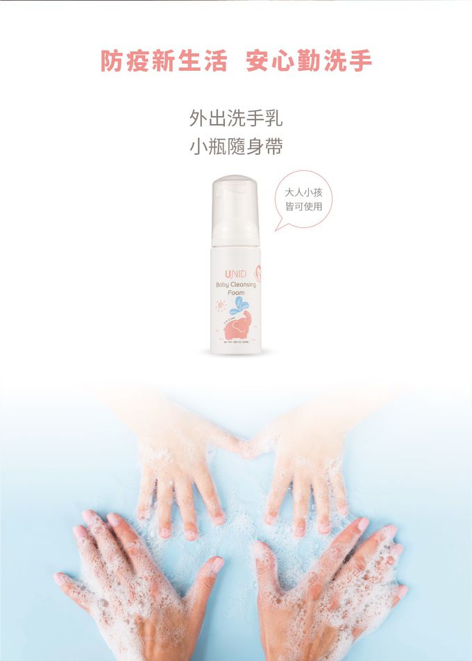 美國 UNID - U寶淨膚慕斯Baby Cleansing Foam-新包裝-420ML