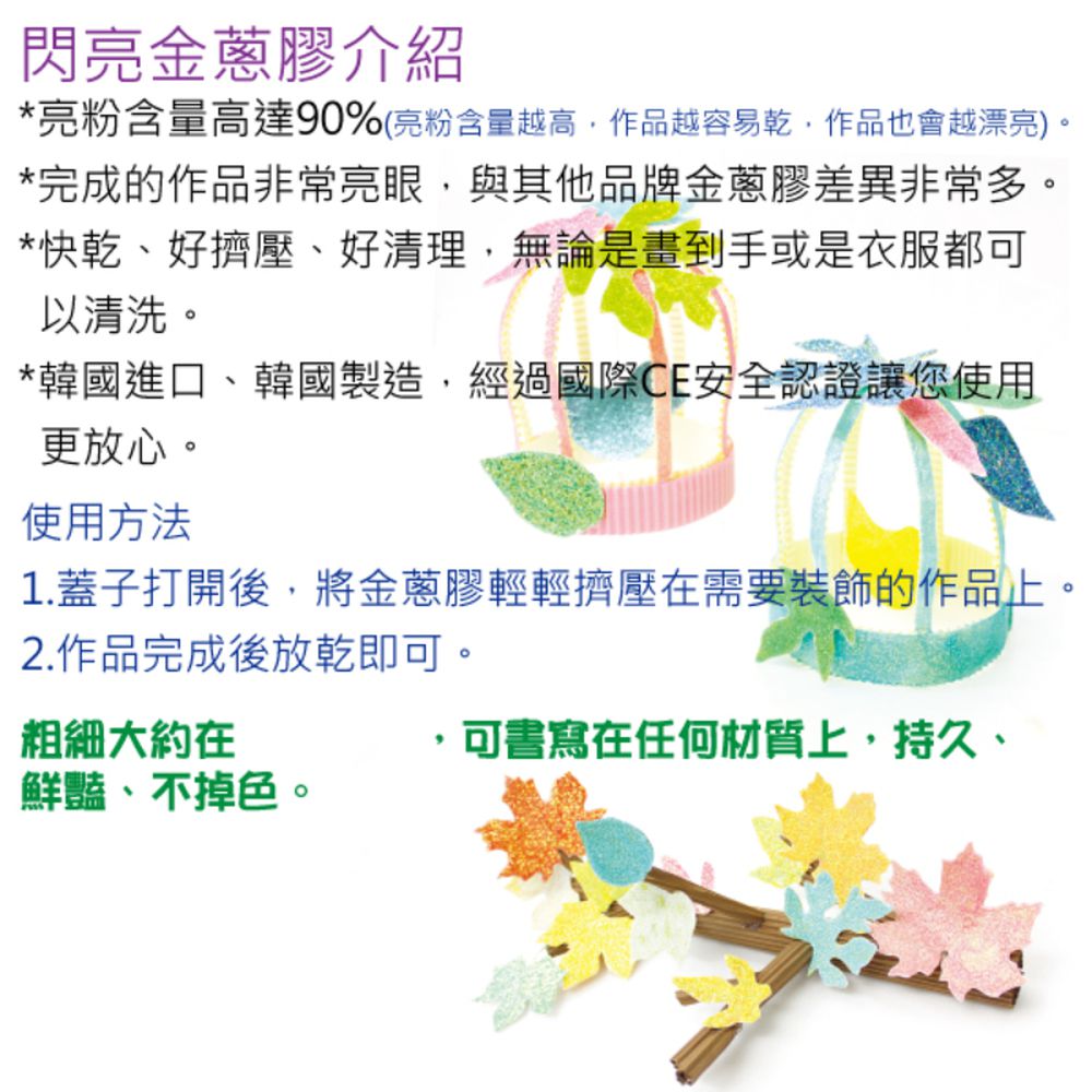 10色金蔥膠
