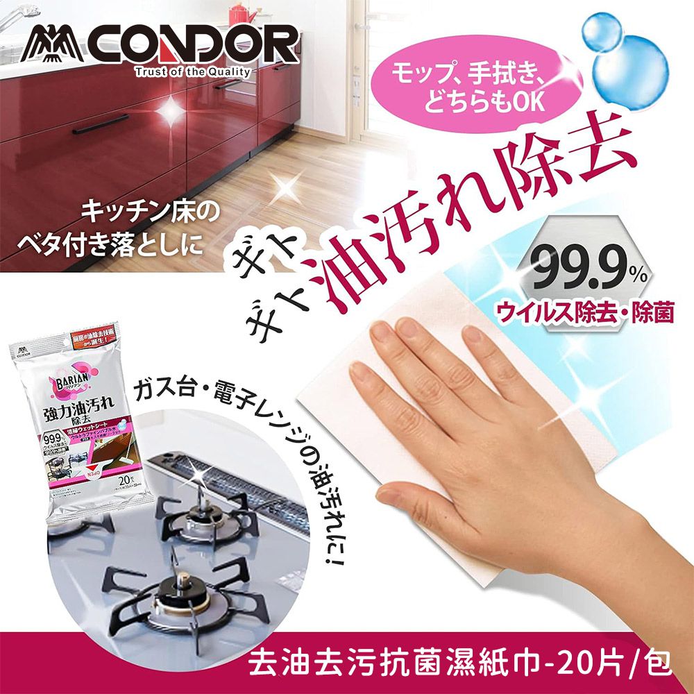 日本山崎產業 - CONDOR系列去油去污抗菌濕紙巾20片/包-5包組