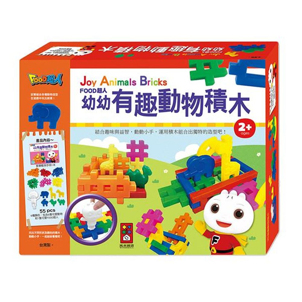 風車圖書 - 幼幼有趣動物積木-FOOD超人