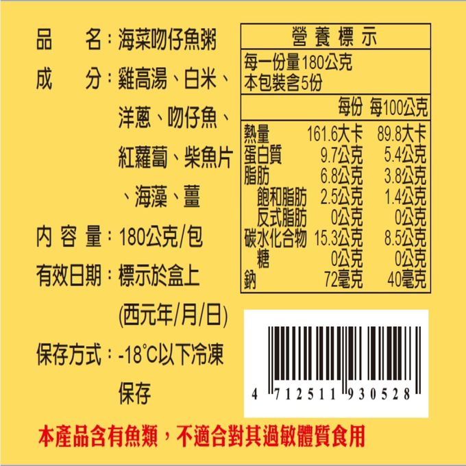 郭老師養生料理 - 冷凍-郭老師寶寶粥-海菜吻仔魚粥(副食品)