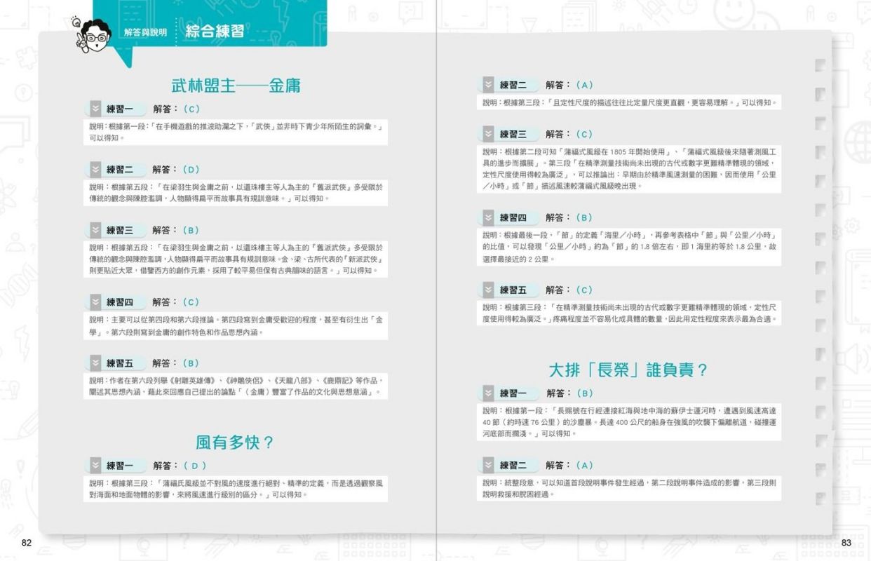 晨讀10分鐘：閱讀素養故事集（附閱讀練習本）