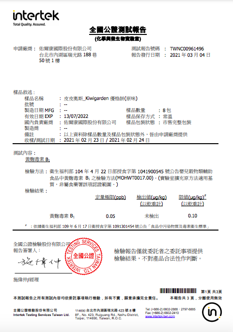 皮皮奧斯 - Kiwigarden 優格餅(綜合口味)贈冷凍乾燥水果組-綜合果莓9g(5包)/黃金奇異果20g/草莓9g(5包)/原味20g/百香果20g+冷凍乾燥水果(蘋果/草莓) 14gX2包