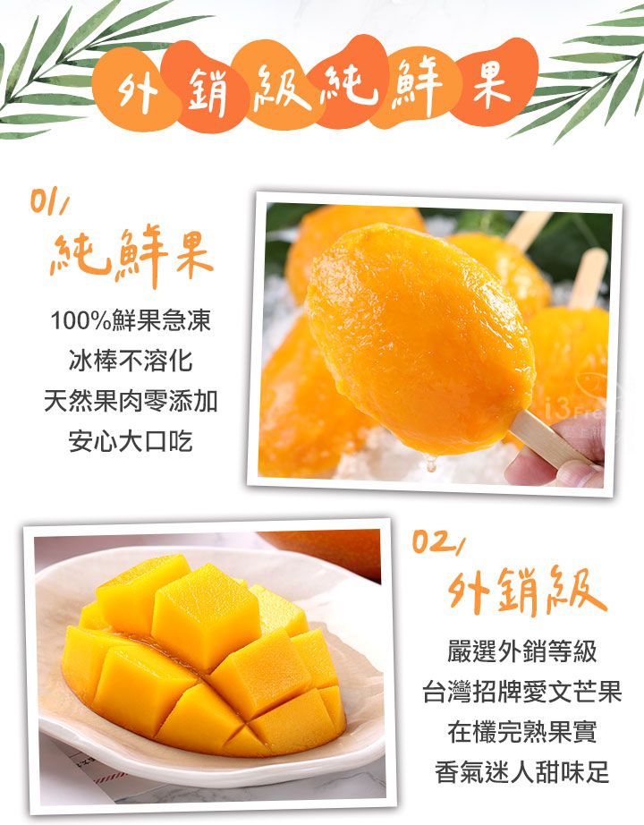 愛品鮮 - 鮮凍愛文芒果冰棒2盒10支組