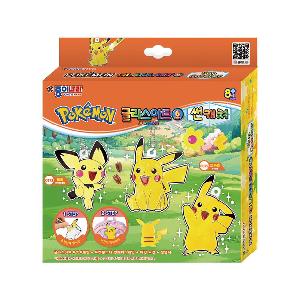 Pokemon彩繪膠吊飾DIY組