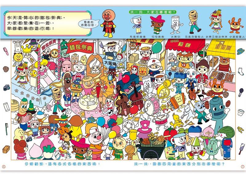 日本麵包超人 - 麵包超人找一找組合(3書)-RED+BLUE+GREEN