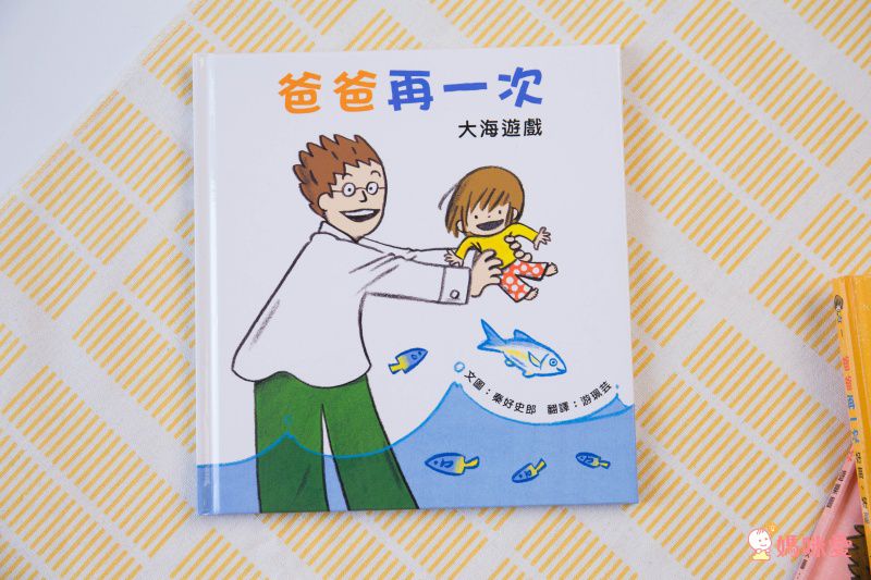 爸爸再一次 3冊套書