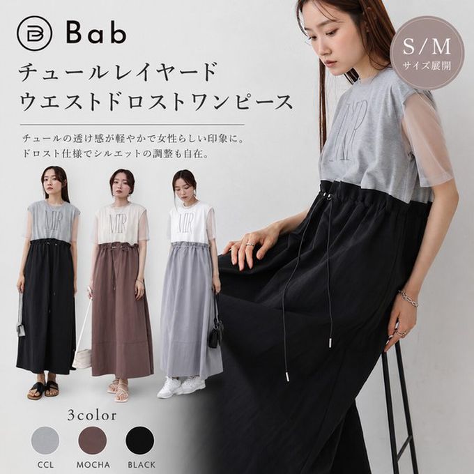 日本 Bab - 拼接層次感抽繩薄紗短袖洋裝-灰x黑