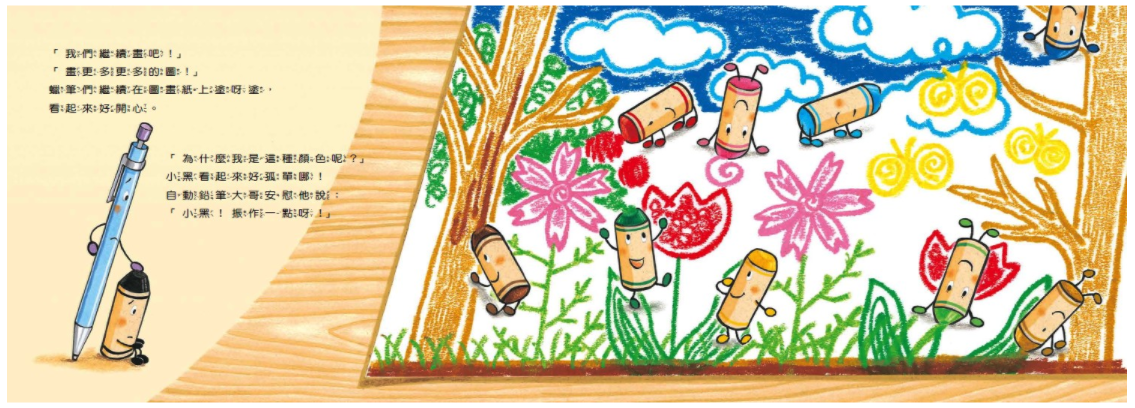 蠟筆小黑成長繪本：幫助孩子建立自信、培養良好人際關係（共4冊）