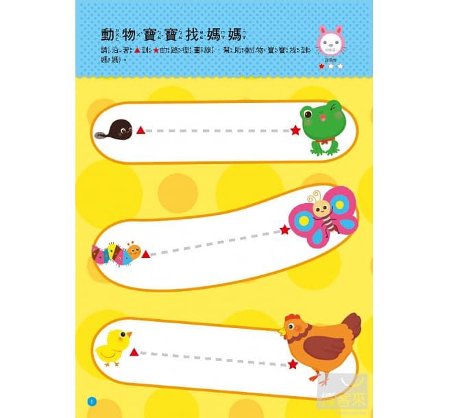 2～3歲 思考迷宮