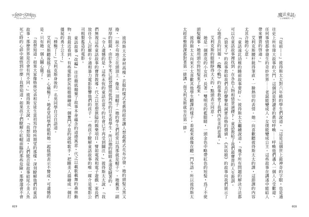 魔法童話1-許願魔咒(上下冊不分售)