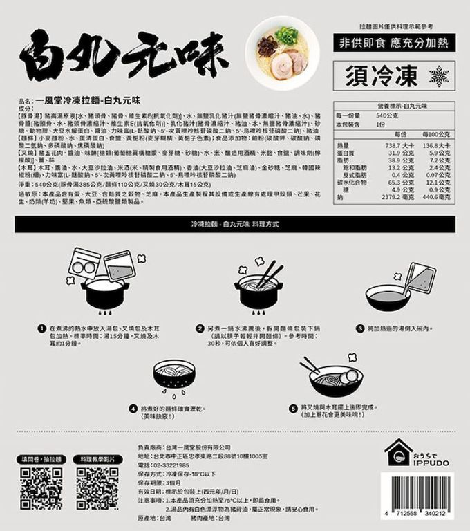 一風堂 - 冷凍拉麵-白丸元味_3入組-1包/540g