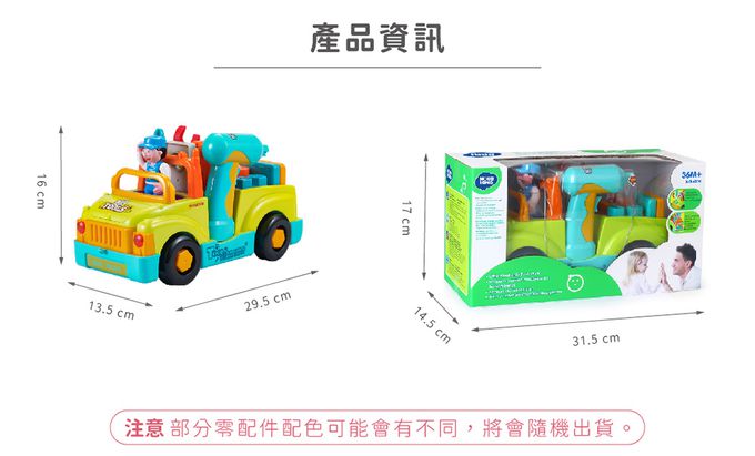 HolaLand 匯樂 工具卡車 工程車