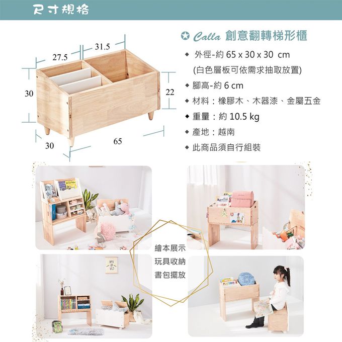 BunnyTickles - Calla 創意翻轉梯形櫃