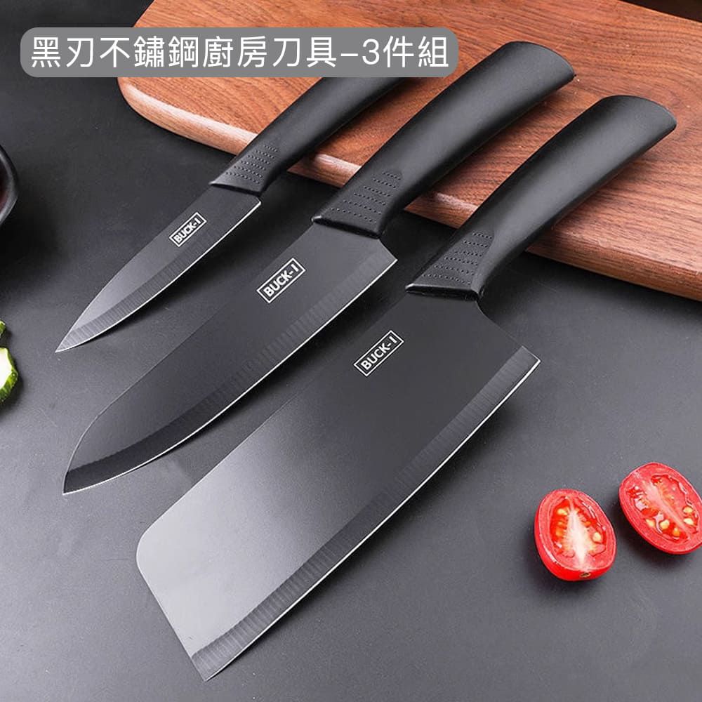 黑刃不鏽鋼廚房刀具組 三件套