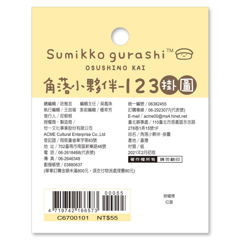角落小夥伴123掛圖