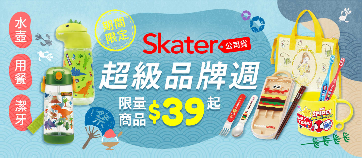 【日本 Skater 超級品牌週】限量商品 $39 起