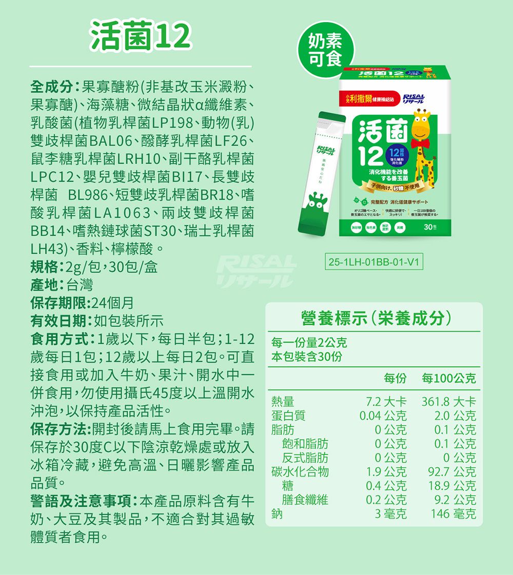 活菌12 30包/盒(無添加砂糖升級版)-30包/盒