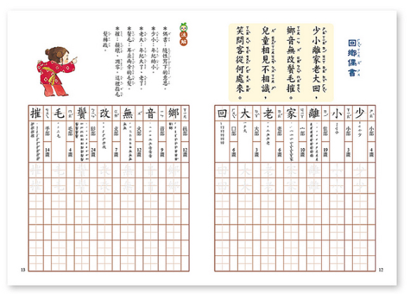 練習寫好字 唐詩-七言絕句(3上)