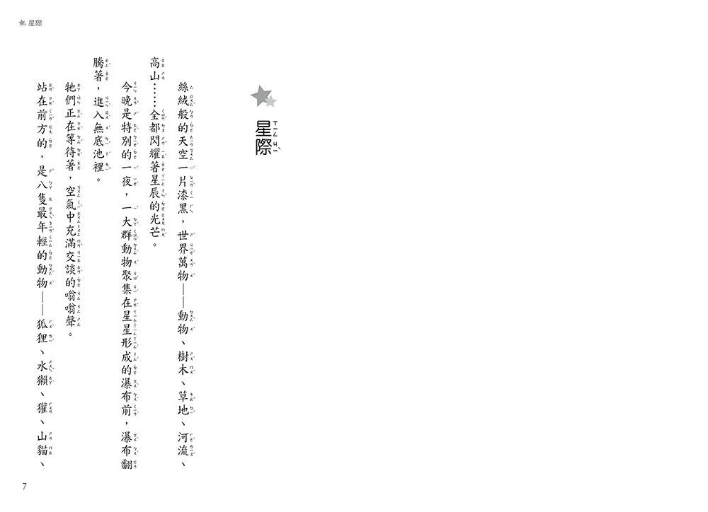 魔法星際寵物1-鏡子裡的黑魔法-8-12歲