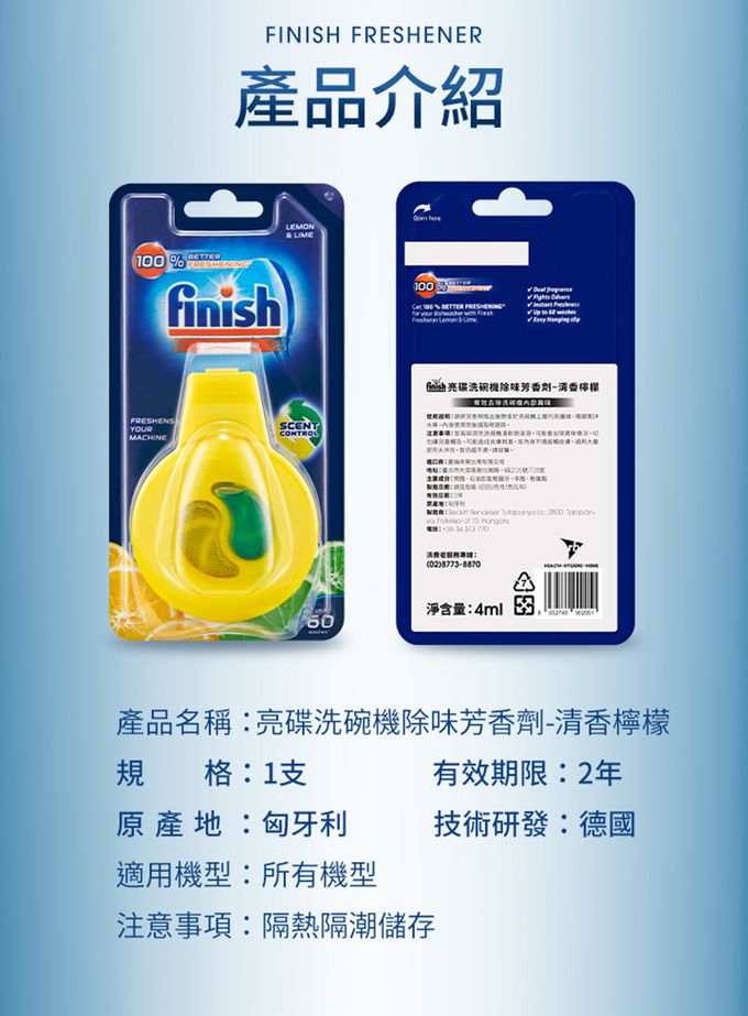 Finish 亮碟 - 洗碗機除味芳香劑(清香檸檬)-4ml