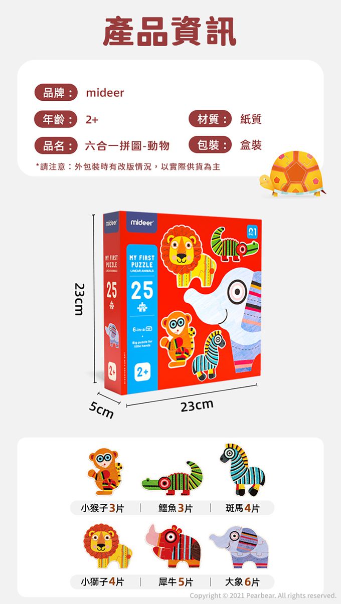 MiDeer - 六合一拼圖-動物