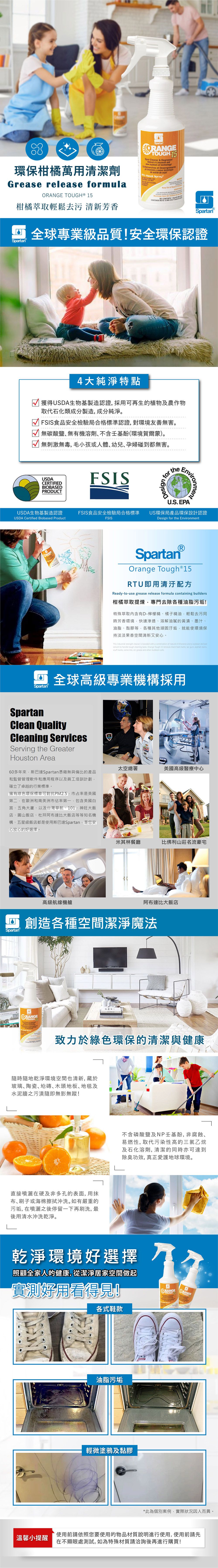 美國SPARTAN斯巴達 - 環保柑橘萬用清潔劑 946ml (環保專業版)
