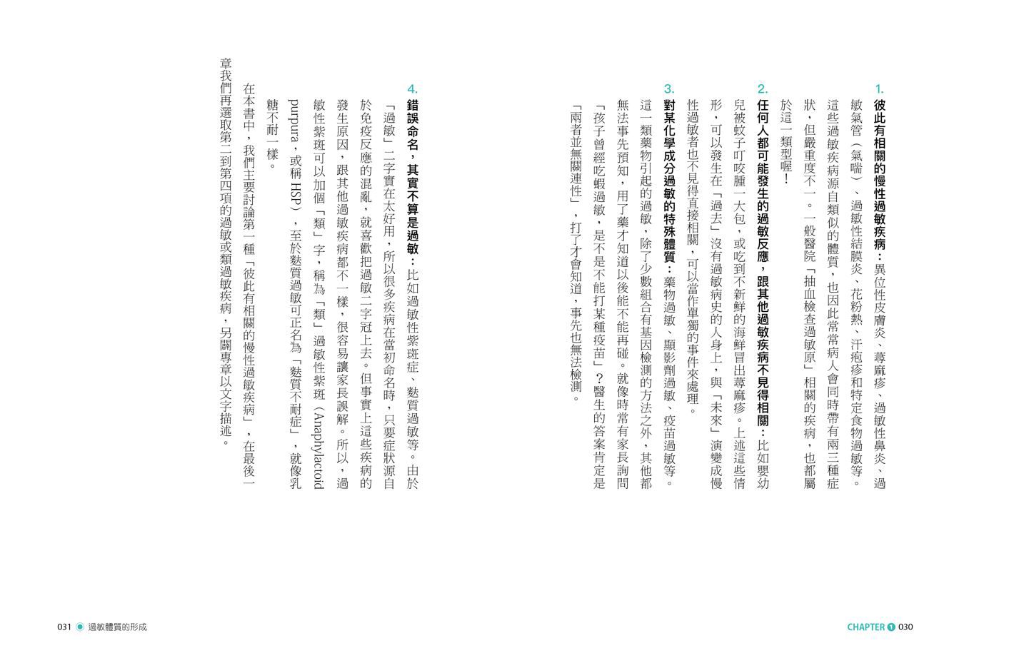 從現在開始，帶孩子遠離過敏【暢銷全新改版】(附10個過敏的故事CD):異位性皮膚炎、過敏氣喘與過敏鼻炎，從預防、控制到治療，給父母的安心提案-平裝