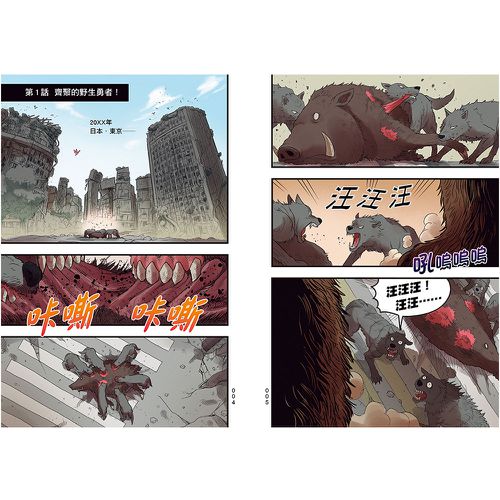 【漫畫】動物最強王圖鑑(1)（人類滅亡後的王者之爭）
