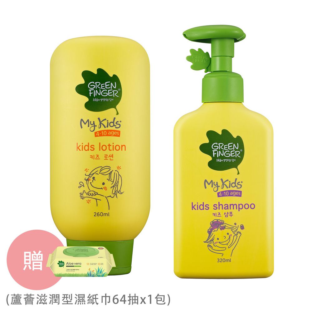 Green Finger - 綠手指My Kids 快樂時光清爽系列-洗髮潤膚組-洗髮乳320ml/潤膚乳液260ml/加贈蘆薈滋潤型濕紙巾64抽*1包 (效期:2022/3/29)