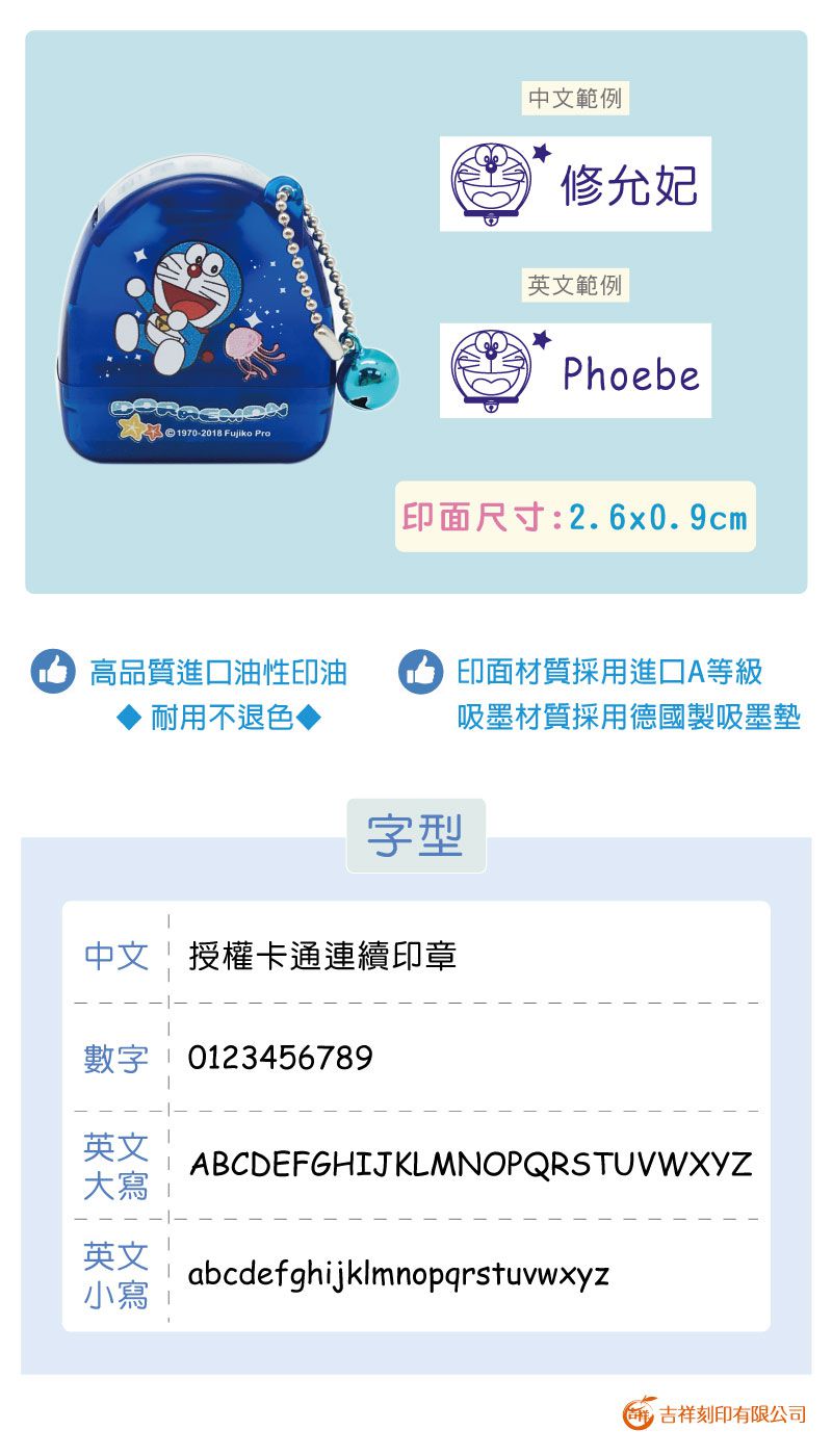 吉祥刻印 - 哆啦A夢連續印章-A款-紫色墨-印面尺寸:2.6x1.0公分