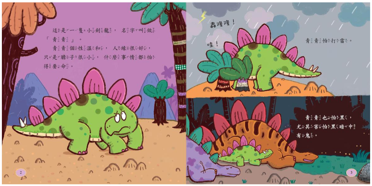 人類文化 - 小恐龍情緒繪本(6書6QRcode)＋贈立體小手工-恐龍