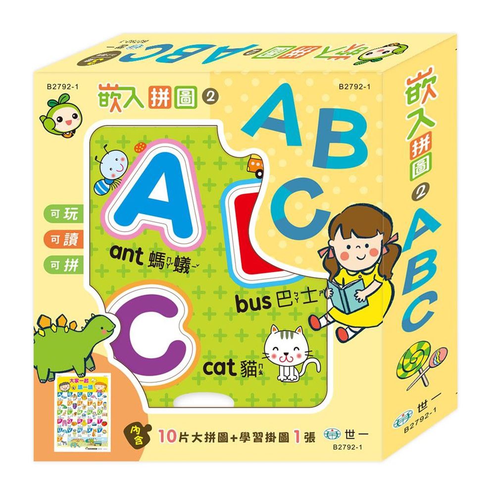世一文化 - 嵌入拼圖2-ABC(10入裝)