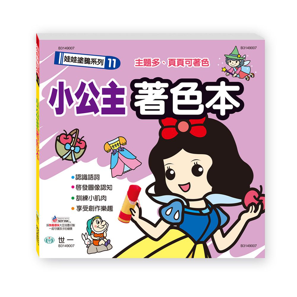 小公主著色本