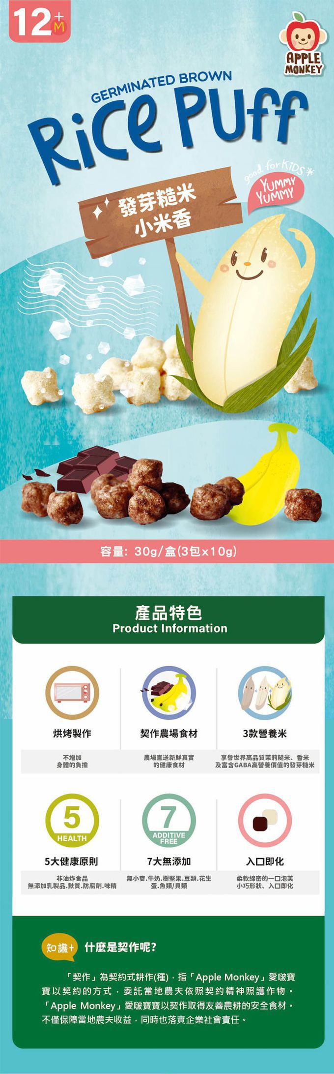 Apple Monkey 愛啵寶寶 - 發芽糙米 2入組-小米香 原味 *1 +  可可香蕉*1