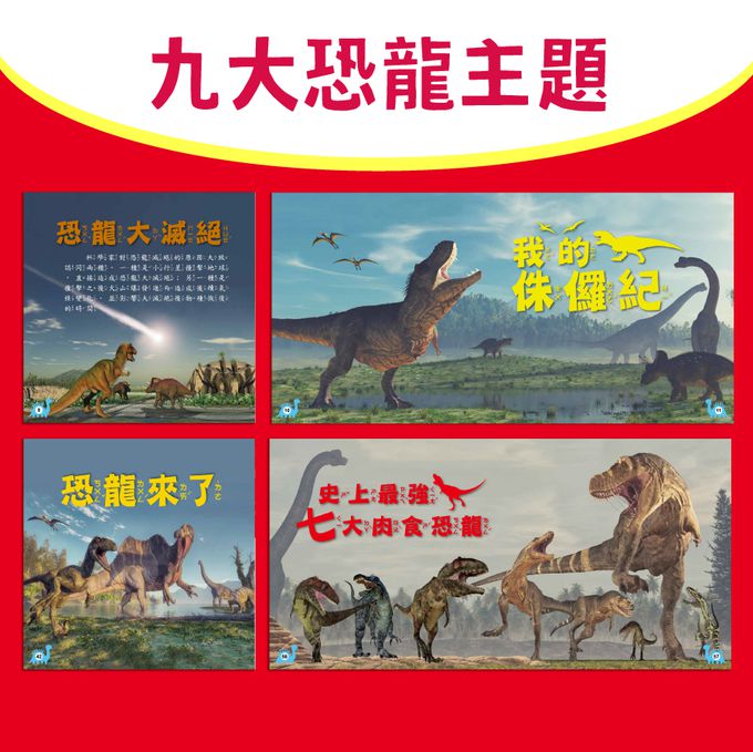 幼福文化 - 手電筒投影恐龍圖鑑百科