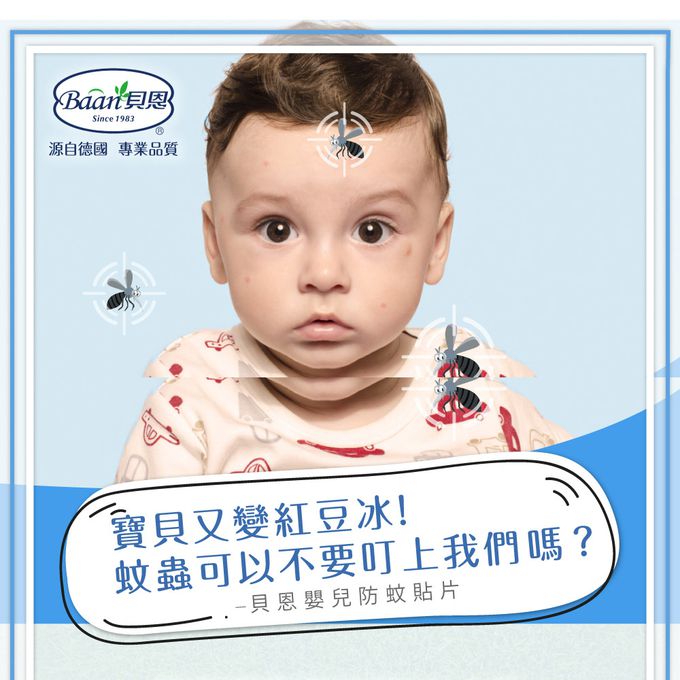 貝恩 Baan - 嬰兒防蚊貼片-25片裝x2入組(共50枚)
