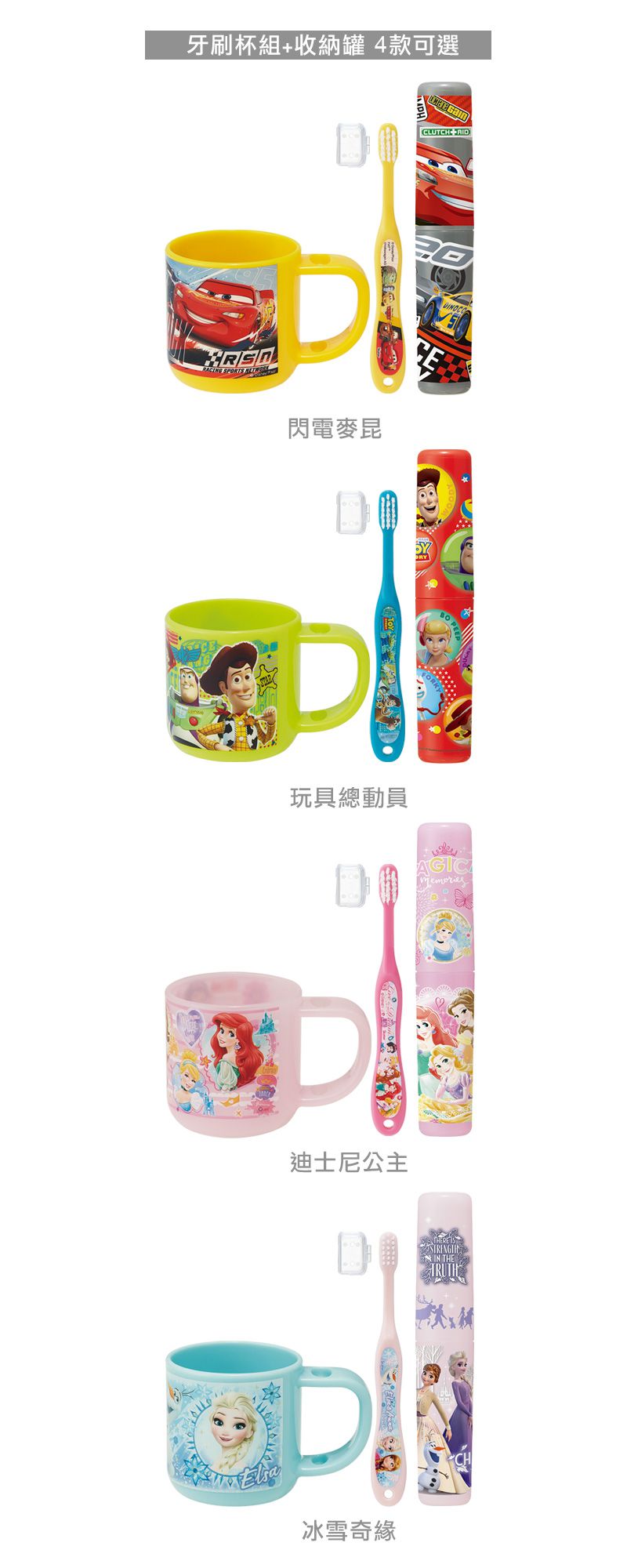 日本 SKATER - 潔牙套組(牙刷杯組+收納罐)-迪士尼公主
